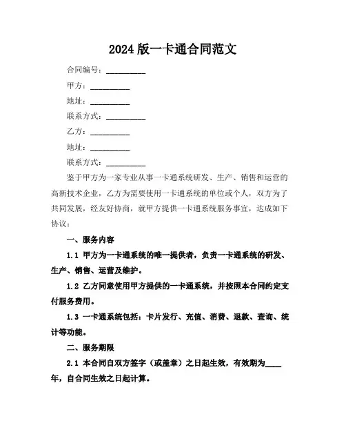 2024版一卡通合同范文