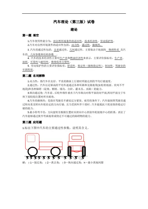 《汽车理论(第3版)》试卷及参考答案