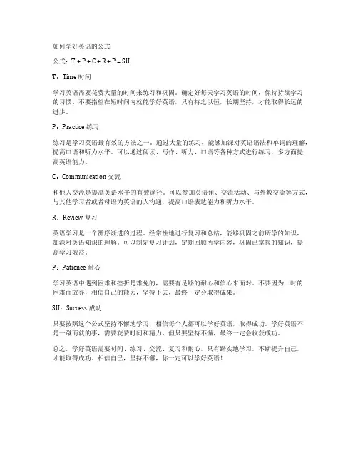 如何学好英语的公式
