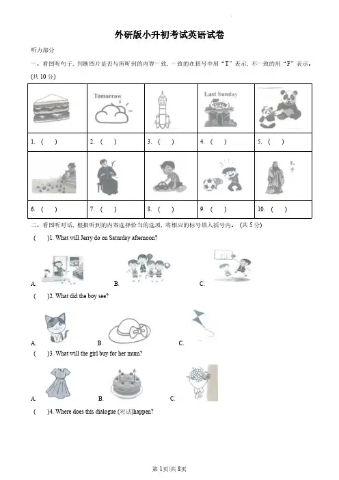 2022学年北京市西城区外研版小学六年级下小升初英语试卷(原卷版和解析版)