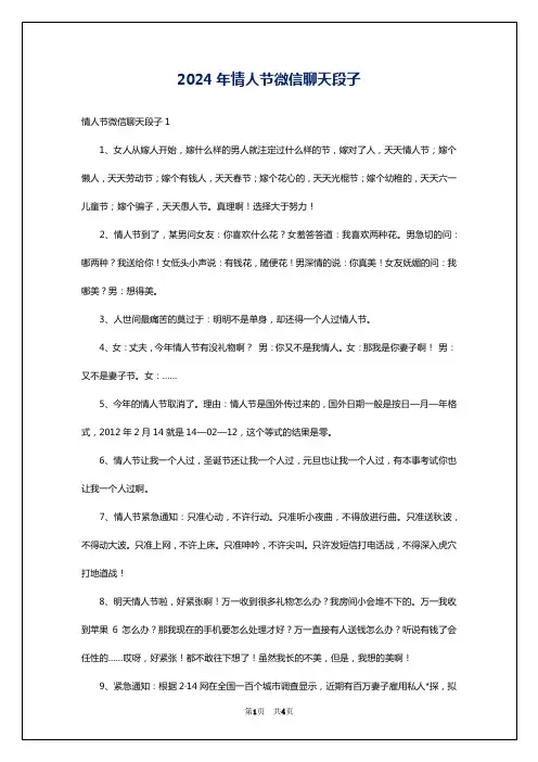 2024年情人节微信聊天段子