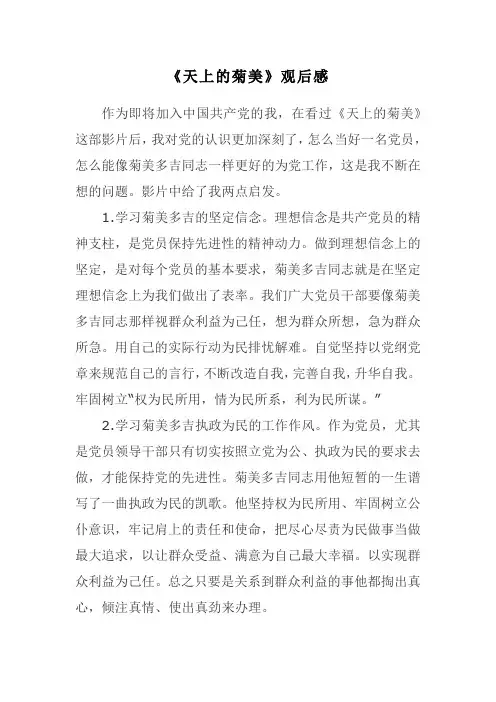 天上的菊美观感