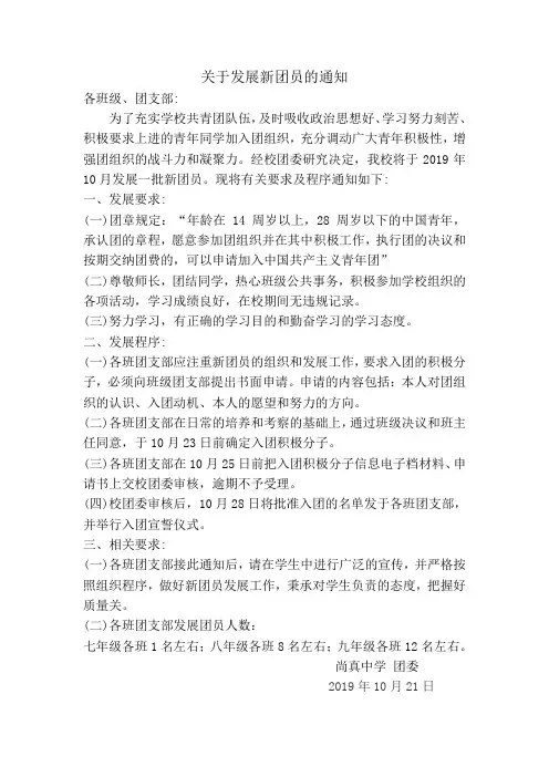 发展团员通知