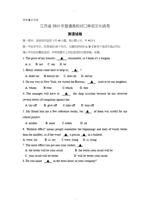 2015年江苏对口单招英语试卷(word版,含答案)
