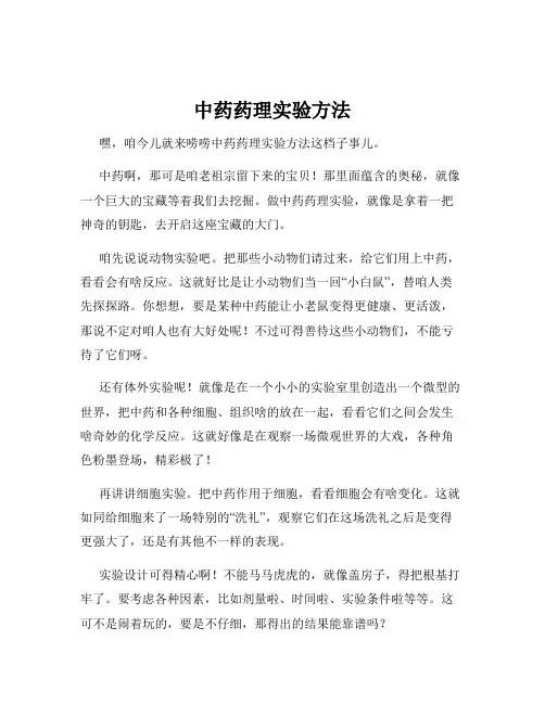 中药药理实验方法