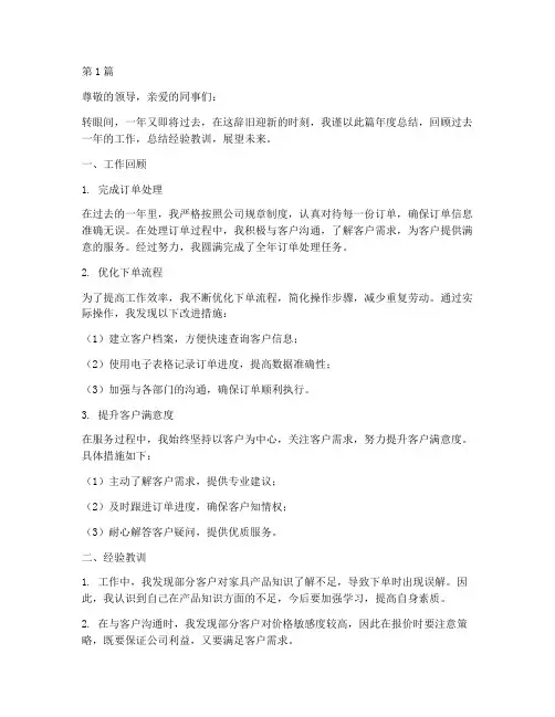 家具下单员的年度总结(3篇)