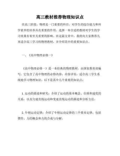高三教材推荐物理知识点