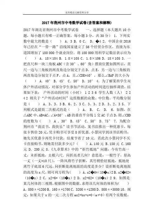 2017年荆州市中考数学试卷(含答案和解释)