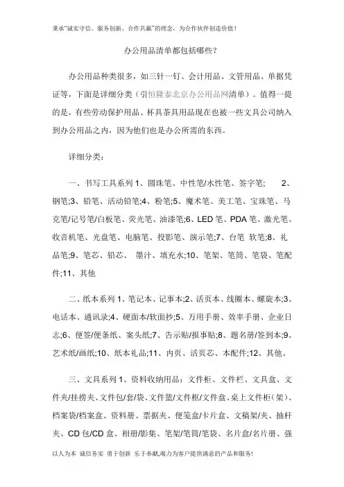 办公用品采购清单_办公用品清单