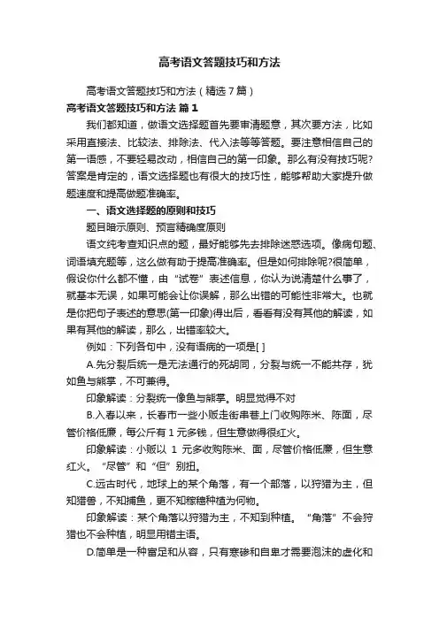 高考语文答题技巧和方法
