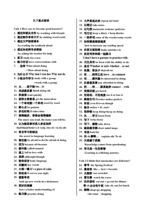 人教英语 九年级全册Unit1-Unit14 重点短语归纳与汇总
