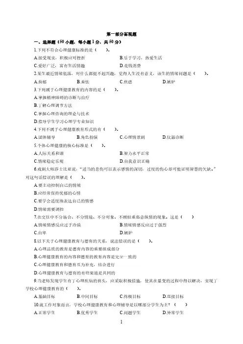 心理健康学科专业教师招聘考试模拟卷(2)(含解析)