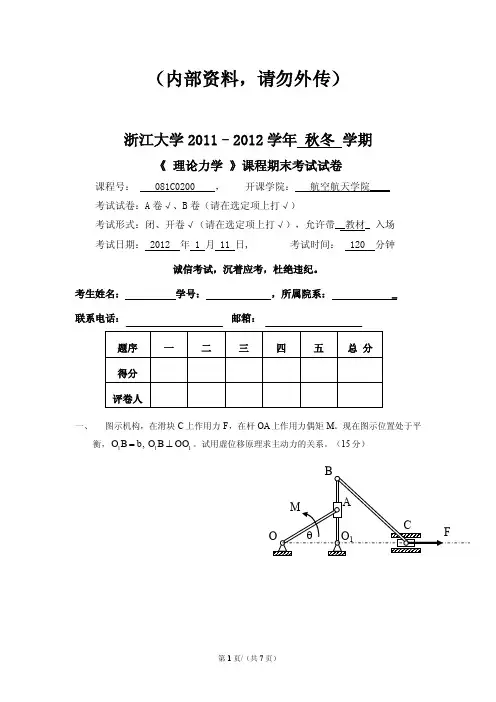 浙江大学   理论力学  2009-2012试题
