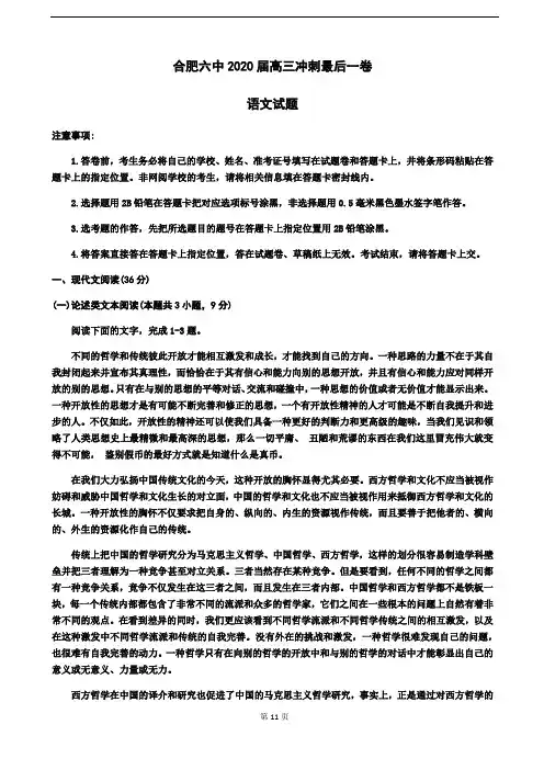 2020届安徽省合肥六中高三冲刺最后一卷语文试题