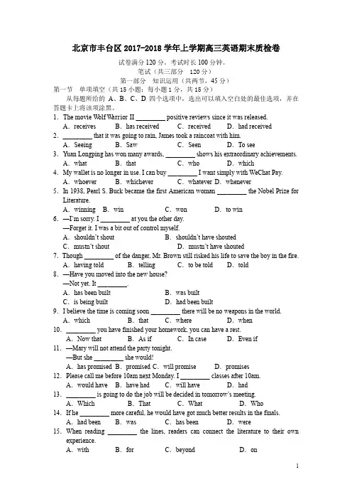 北京市丰台区2017-2018学年上学期高三英语期末质检卷附参考答案