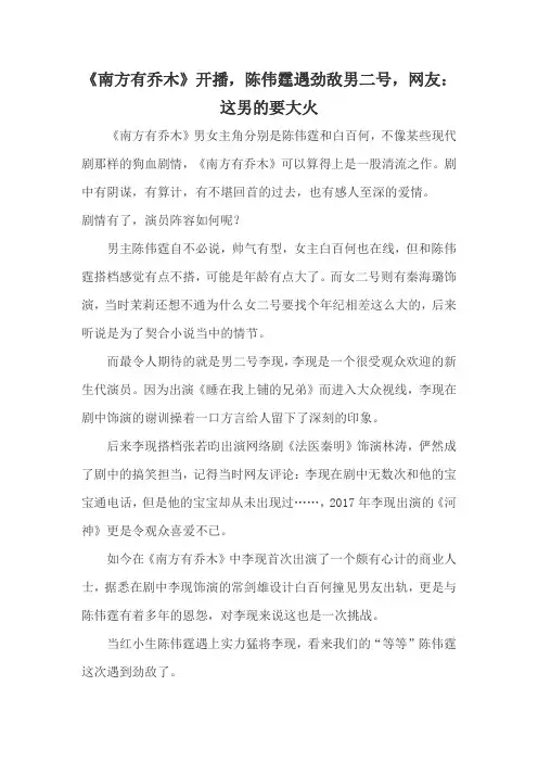《南方有乔木》开播,陈伟霆遇劲敌男二号,网友：这男的要大火