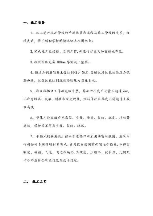 承插式混凝土管施工方案