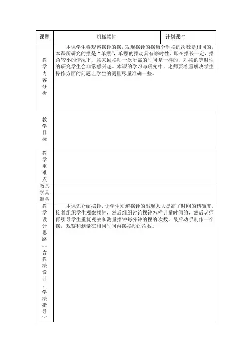机械摆钟教学文档