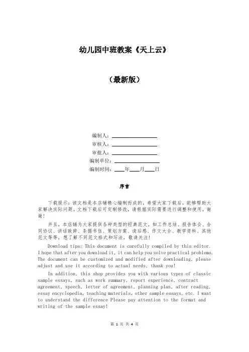 幼儿园中班教案《天上云》