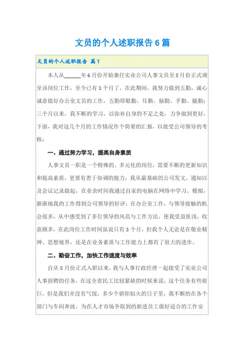 文员的个人述职报告6篇