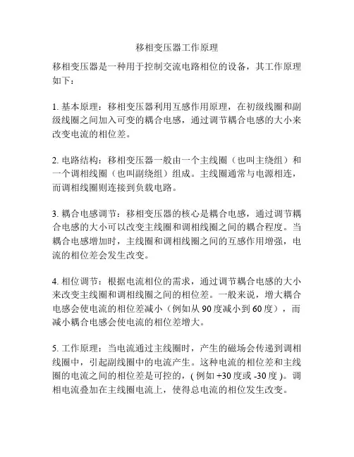 移相变压器工作原理