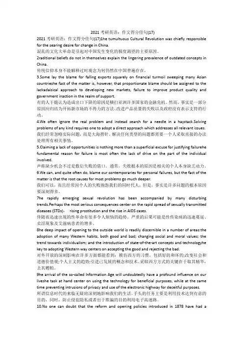  2021考研英语：作文得分佳句(17)