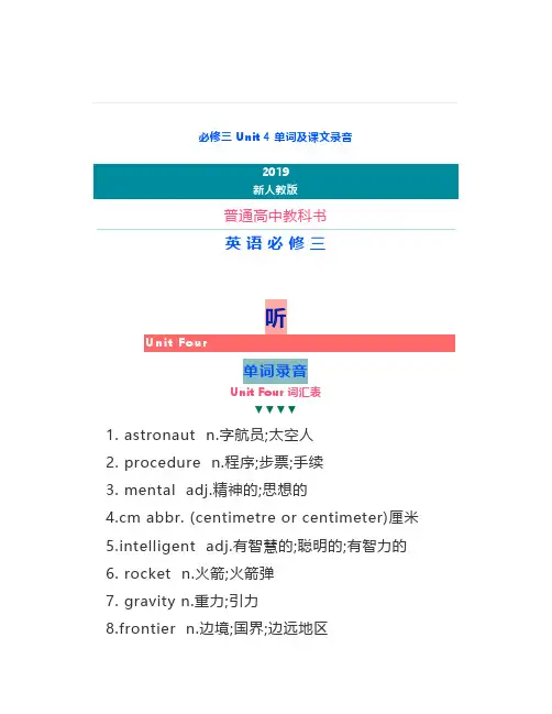 新人教版高中英语必修三Unit4单词及课文录音