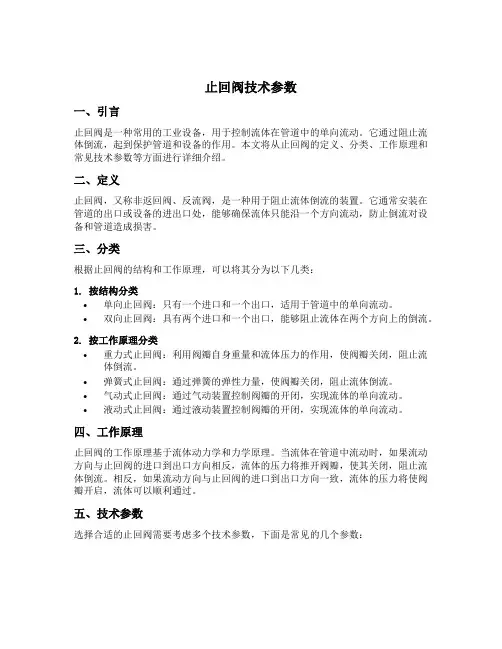 止回阀技术参数