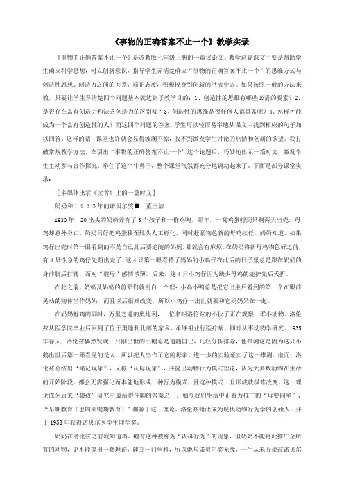 《事物的正确答案不止一个》教学实录