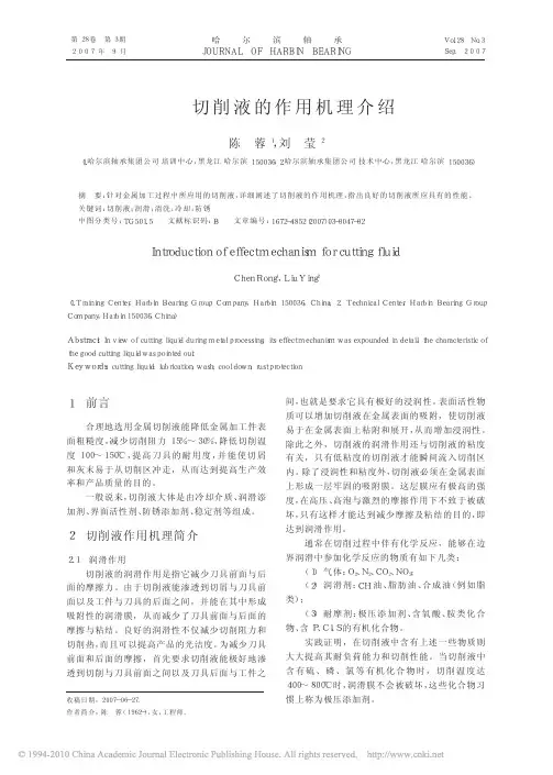 切削液的作用机理介绍