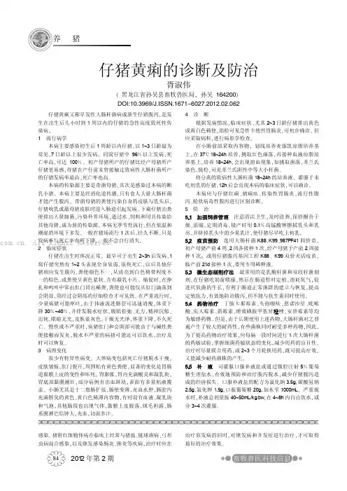 仔猪黄痢的诊断及防治