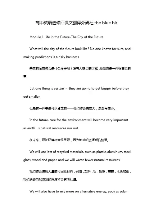 高中英语选修四课文翻译外研社the blue birl