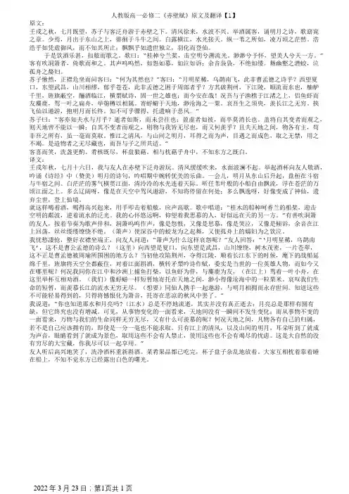 高一必修二《赤壁赋》原文和翻译