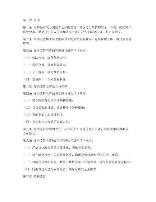 海关分类监管仓库管理制度