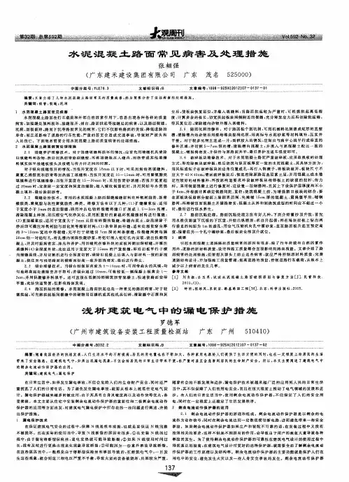 浅析建筑电气中的漏电保护措施