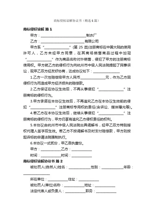 商标侵权谅解协议书（精选6篇）
