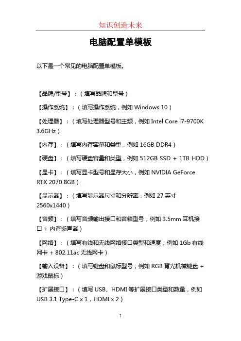 电脑配置单模板