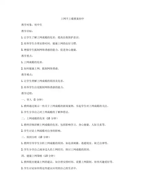 上网不上瘾教案初中
