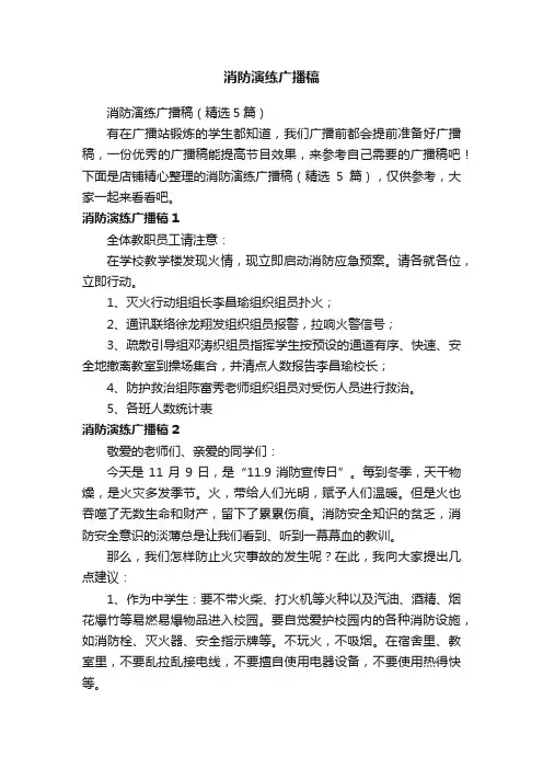 消防演练广播稿