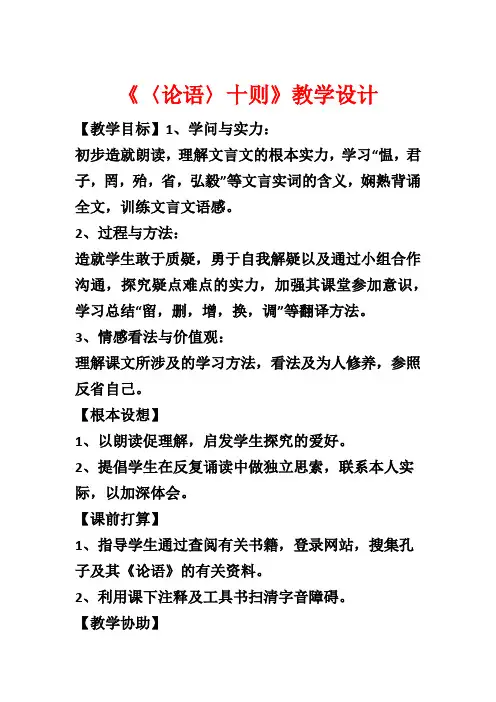 《〈论语〉十则》教学设计