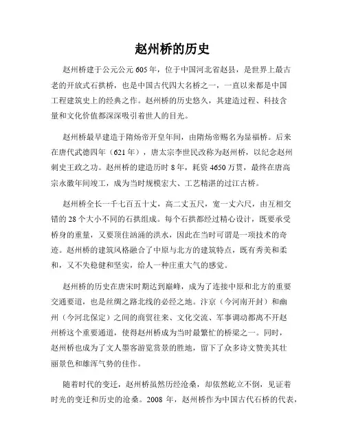 赵州桥的历史