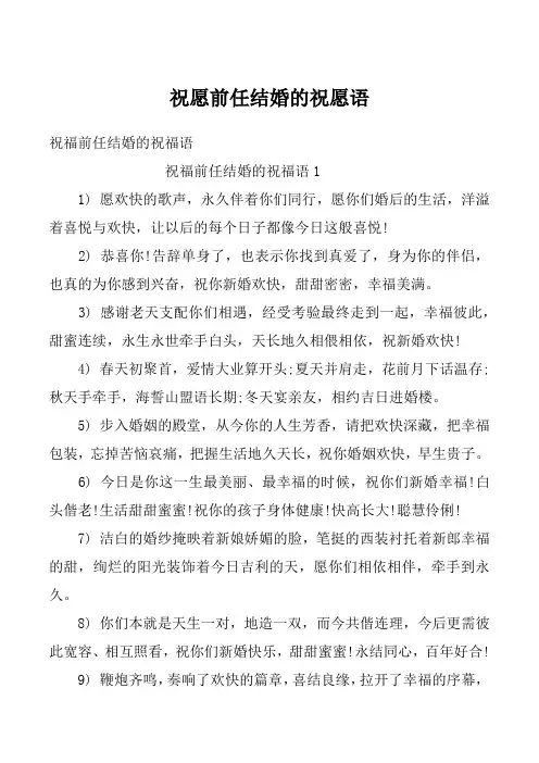 祝愿前任结婚的祝愿语