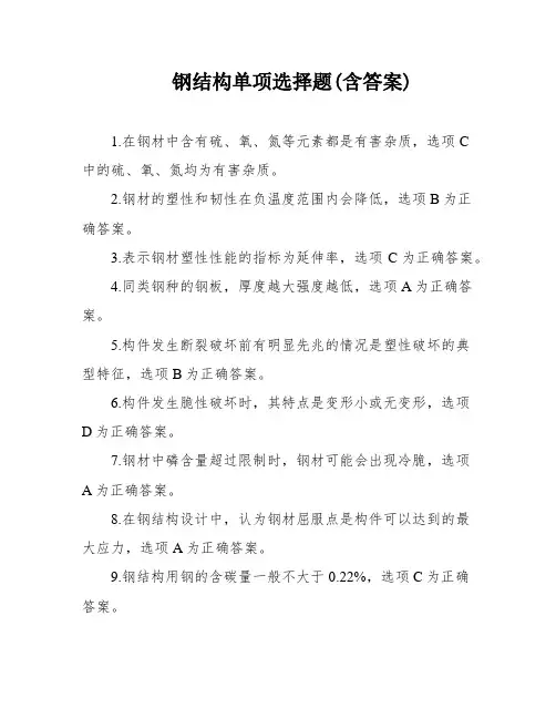 钢结构单项选择题(含答案)