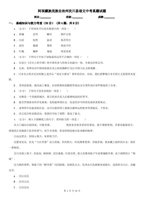 阿坝藏族羌族自治州汶川县语文中考真题试题