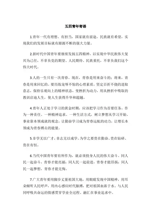 五四青年寄语