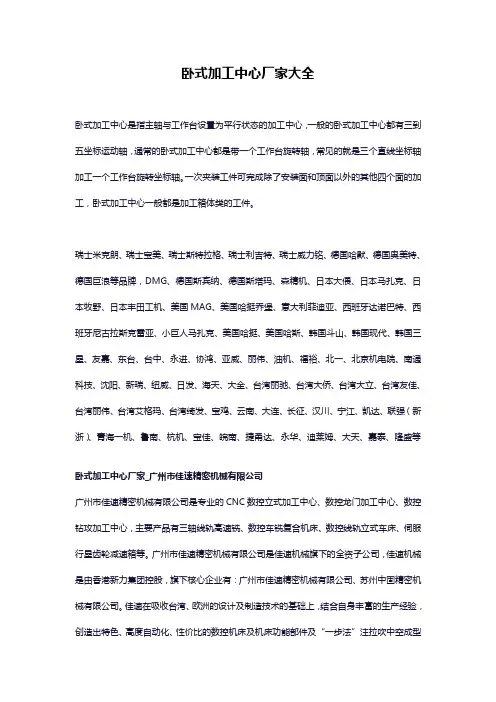 卧式加工中心厂家,卧式加工中心品牌【大全】