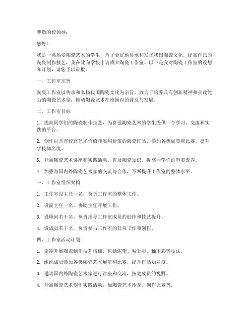 陶瓷工作室申请书范文