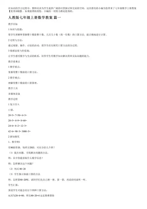七年级数学上册教案【优秀10篇】
