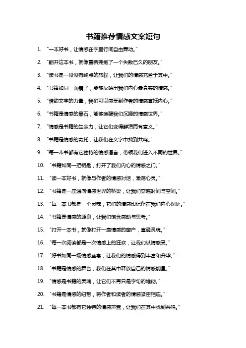 书籍推荐情感文案短句
