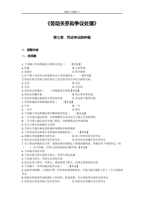 《劳动关系和争议处理》第七章考题